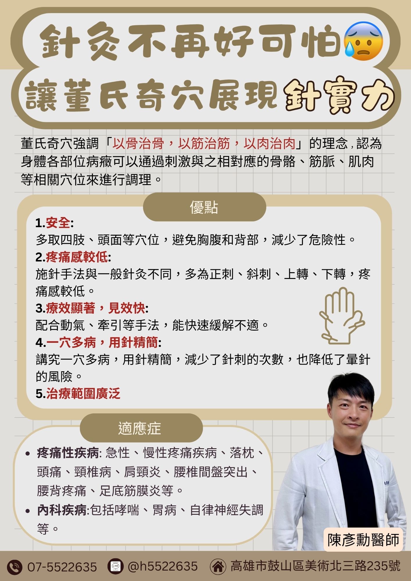 董氏奇穴