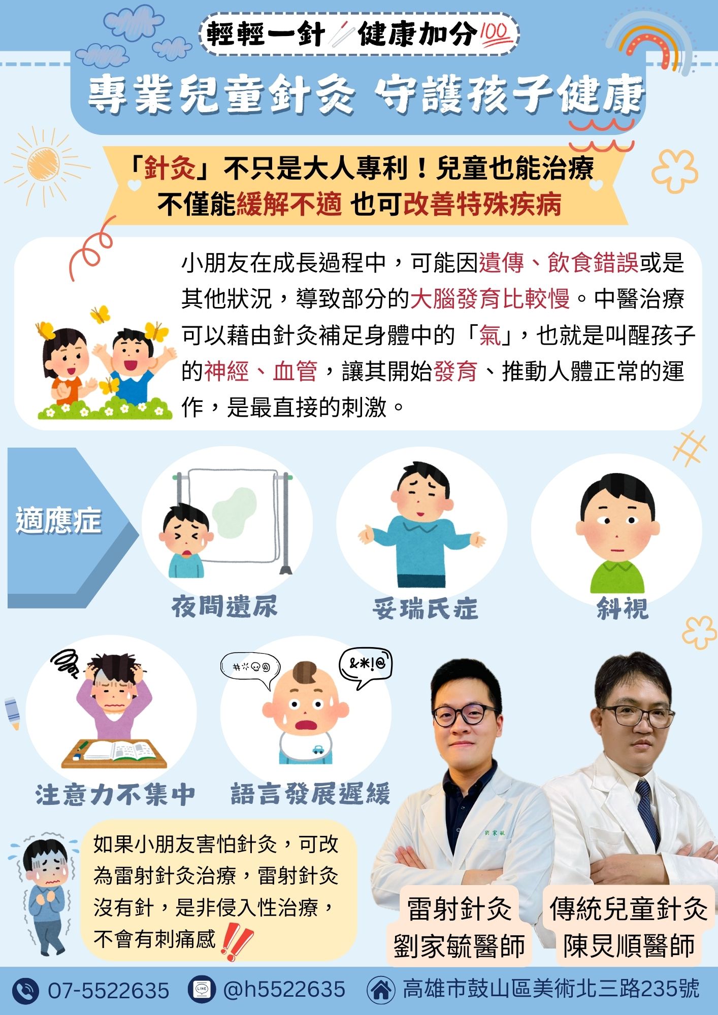 專業兒童針灸 守護孩子健康